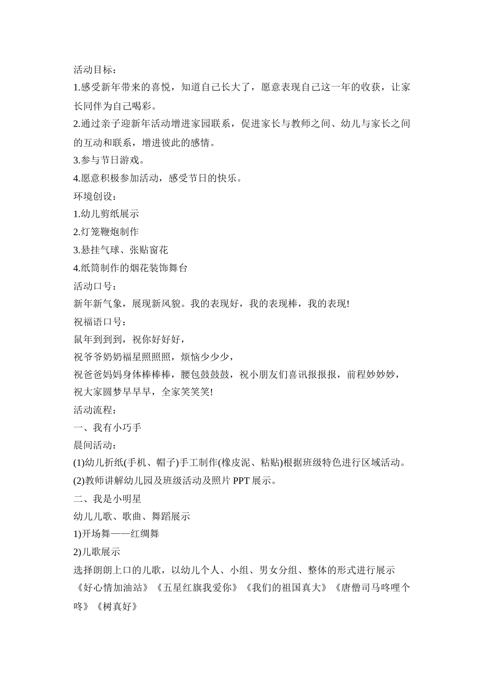 幼儿园元旦节节目活动方案五篇_第3页