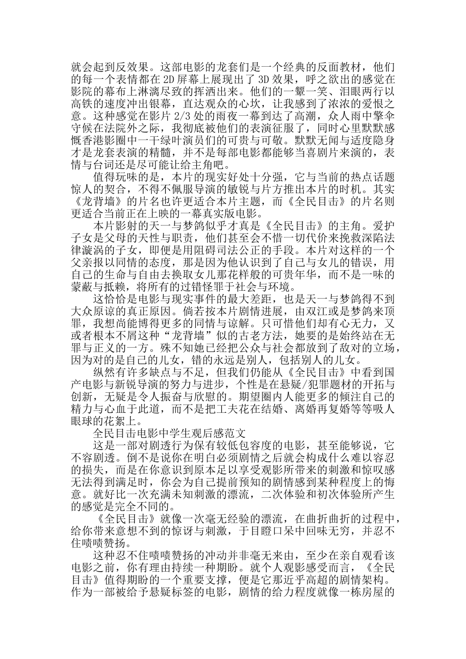 全民目击电影中学生观后感2024rh15篇_第2页