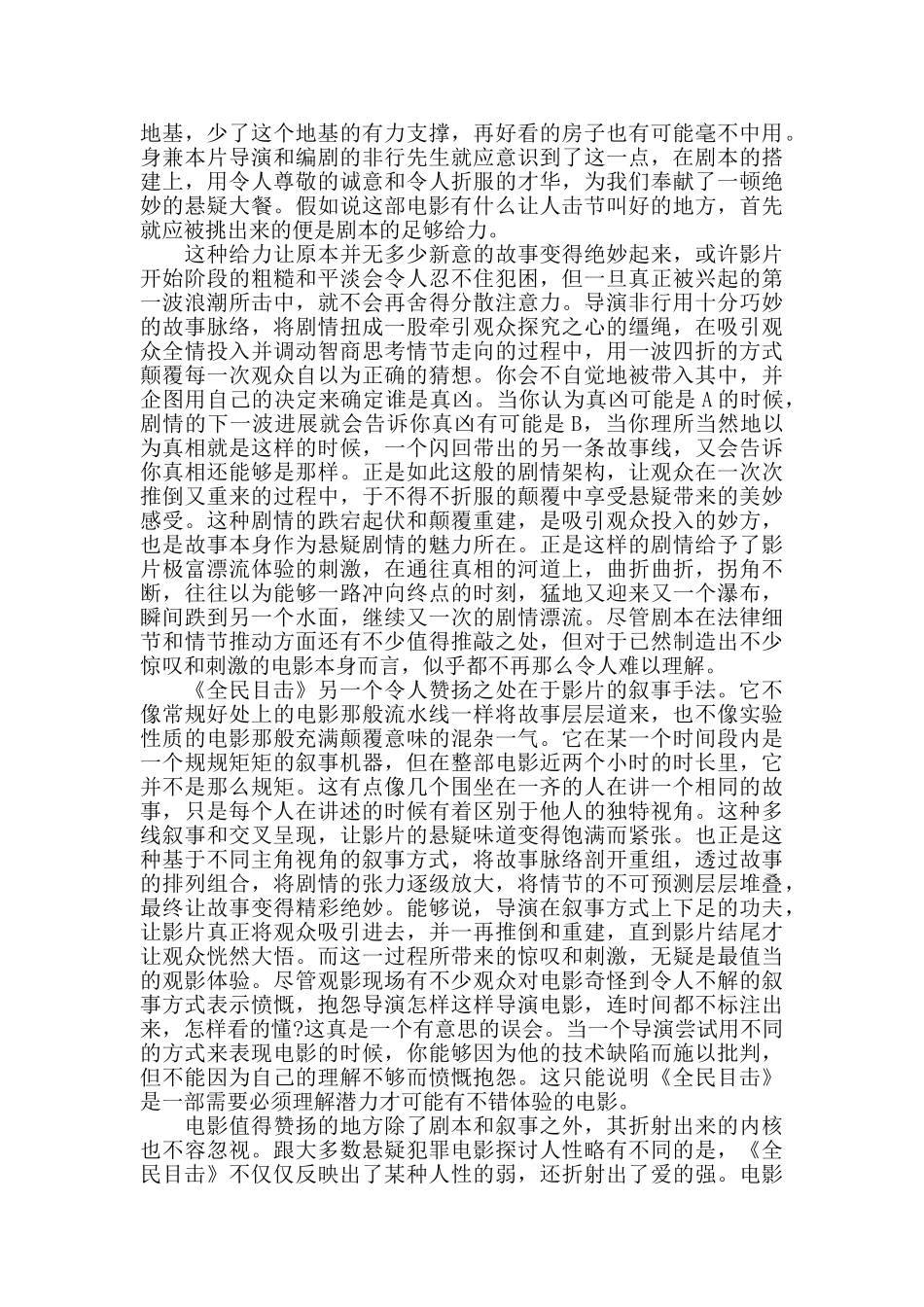 全民目击电影中学生观后感2024rh15篇_第3页