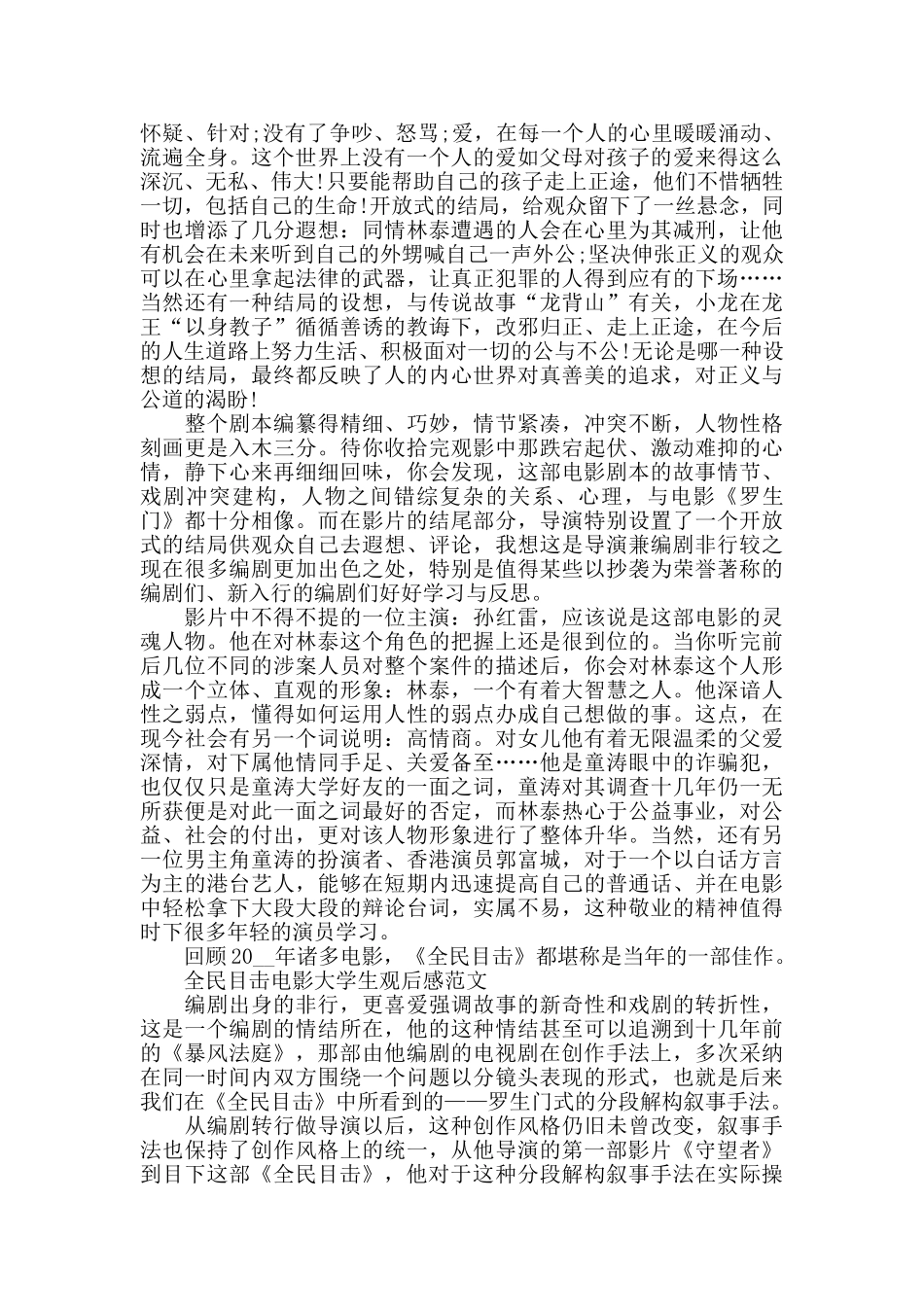 全民目击电影大学生观后感2024年5篇_第2页