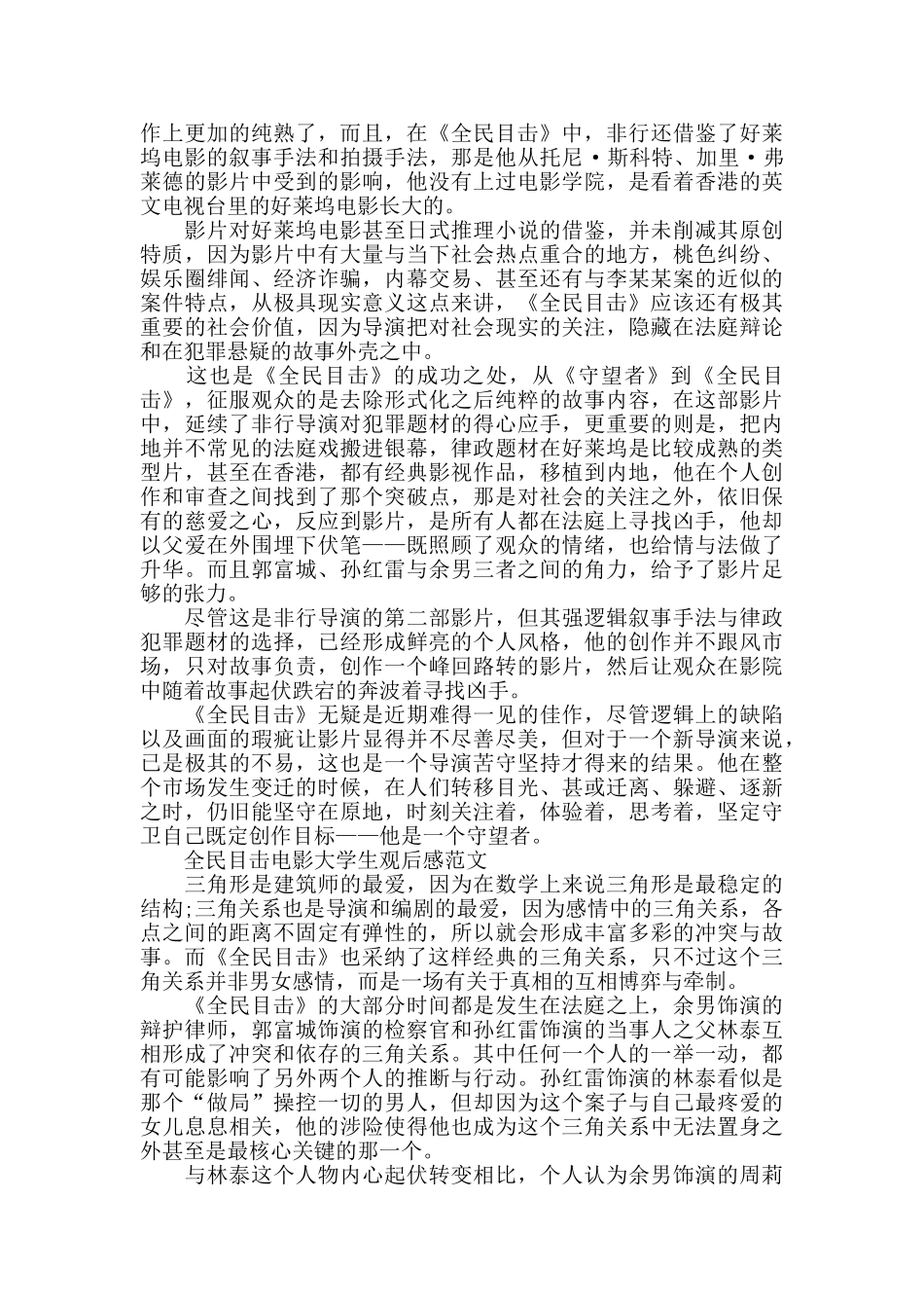 全民目击电影大学生观后感2024年5篇_第3页