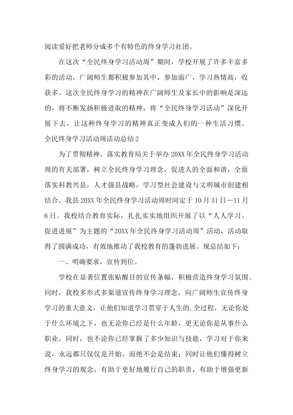 全民终身学习活动周活动总结_第2页