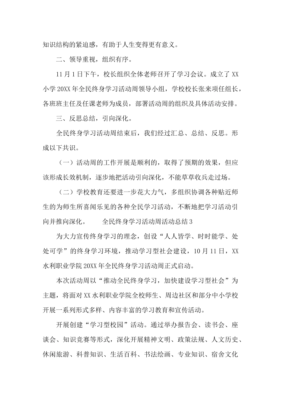 全民终身学习活动周活动总结_第3页