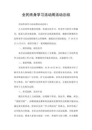 全民终身学习活动周活动总结