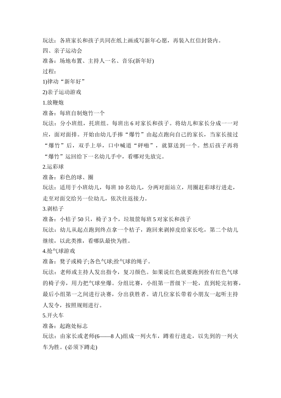 幼儿园元旦开放活动策划方案五篇_第3页