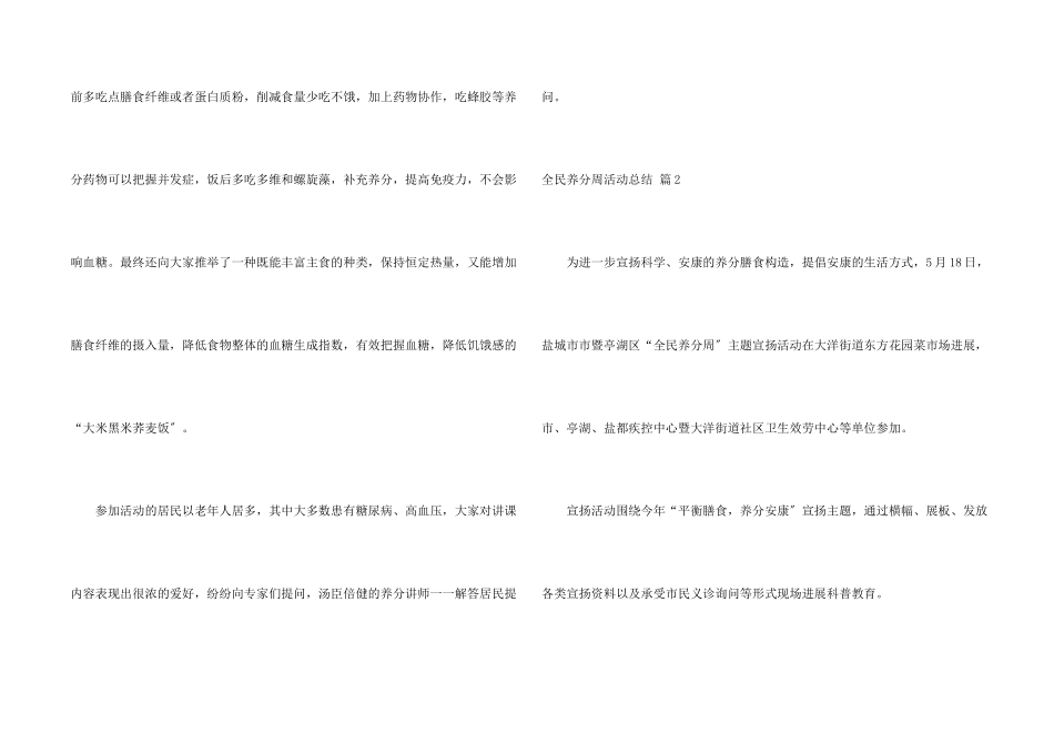 全民营养周活动总结四篇_第2页