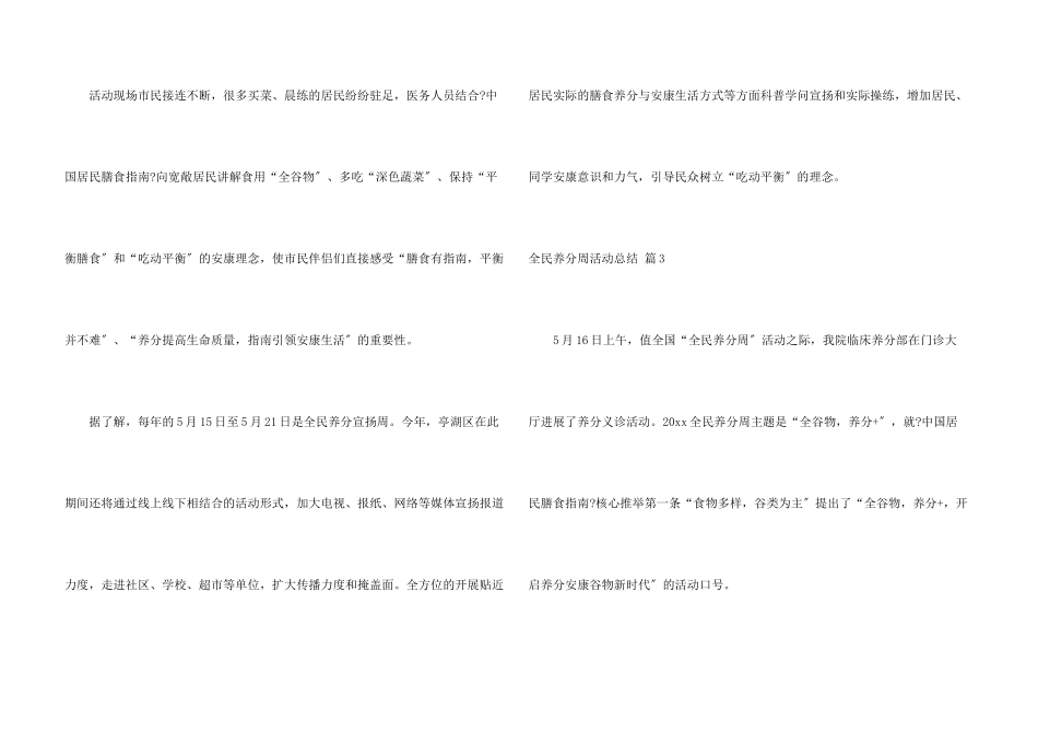 全民营养周活动总结四篇_第3页