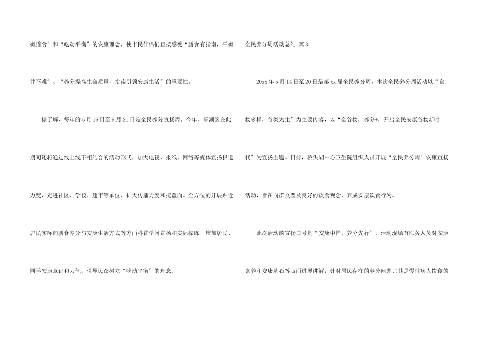 全民营养周活动总结锦集十篇_第3页