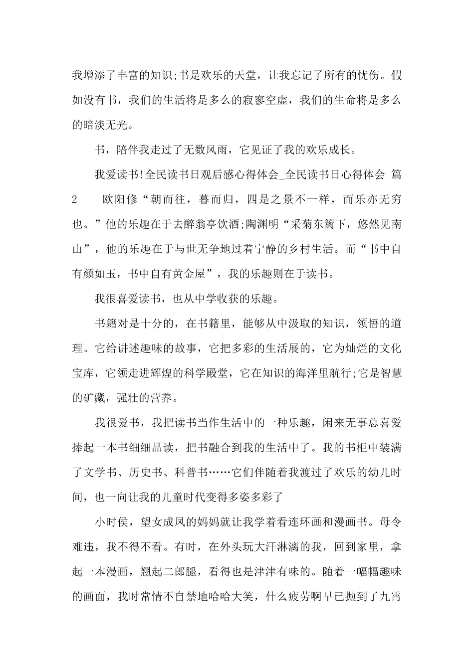 全民读书日观后感心得体会_第2页