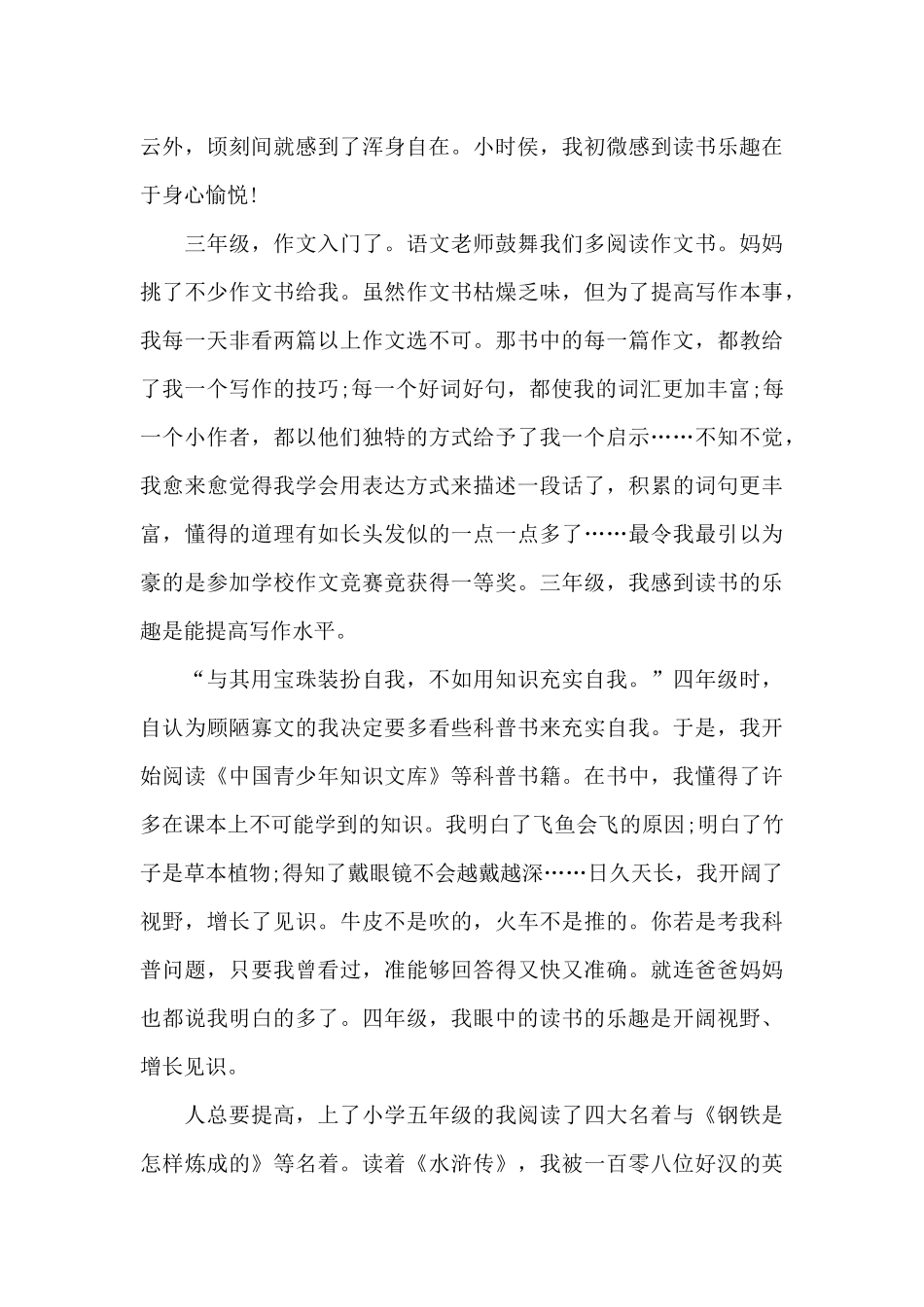 全民读书日观后感心得体会_第3页