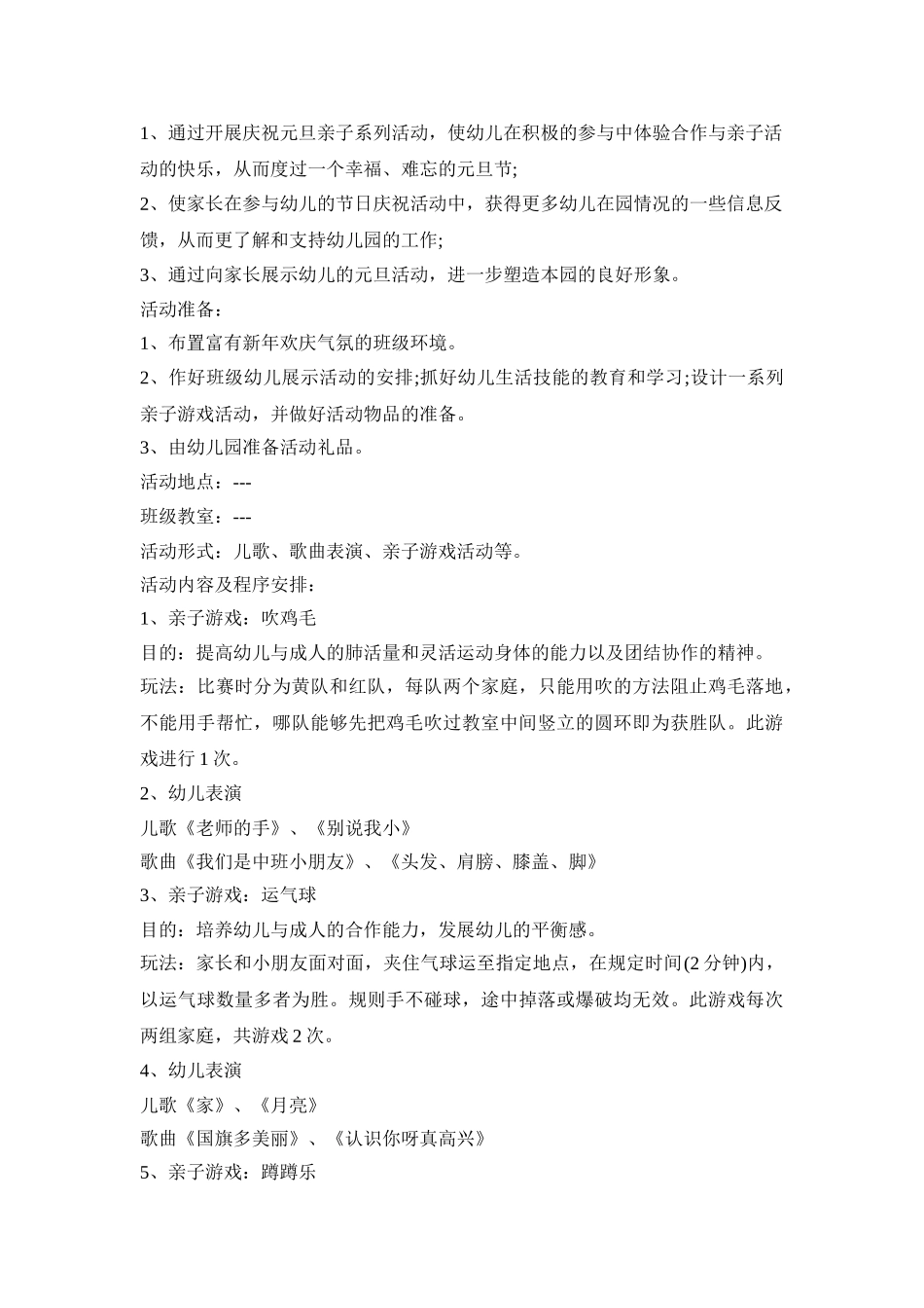 幼儿园元旦亲子创意活动策划方案五篇_第2页