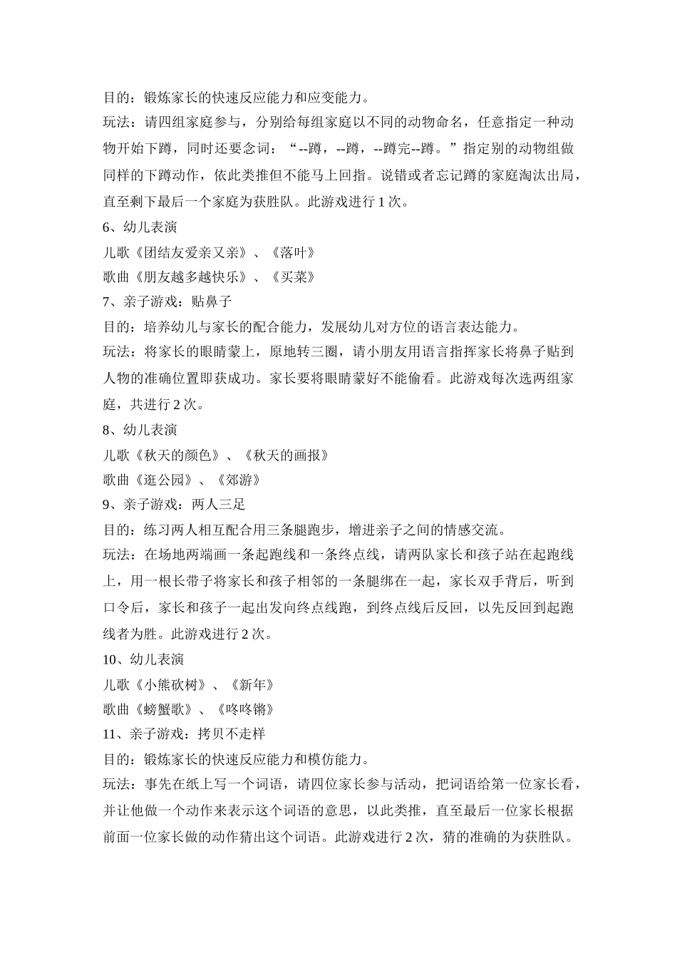 幼儿园元旦亲子创意活动策划方案五篇_第3页