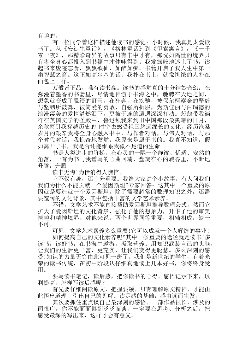 全民读书节的演讲稿800字5篇_第2页