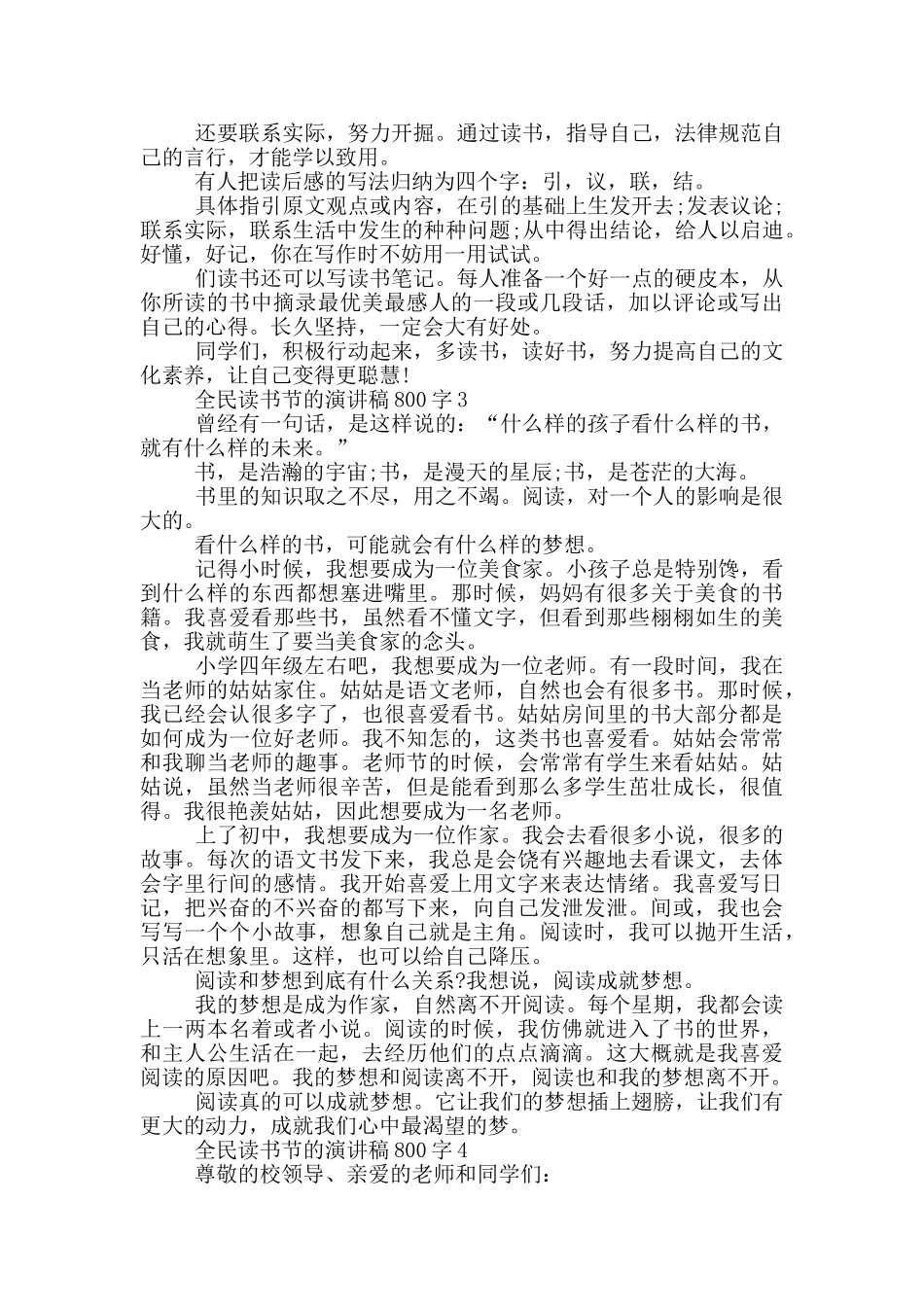 全民读书节的演讲稿800字5篇_第3页
