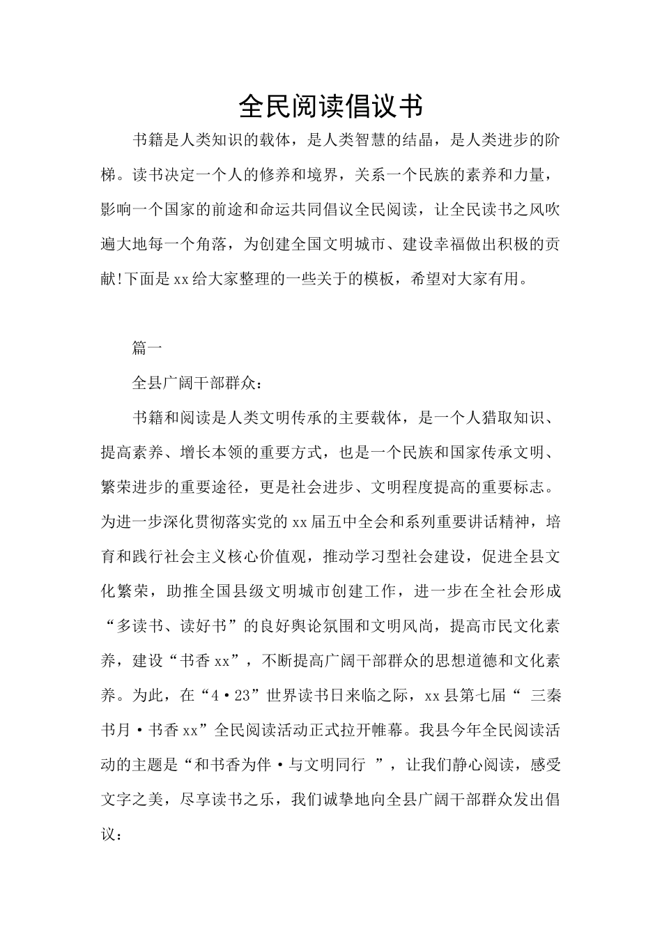 全民阅读倡议书_第1页