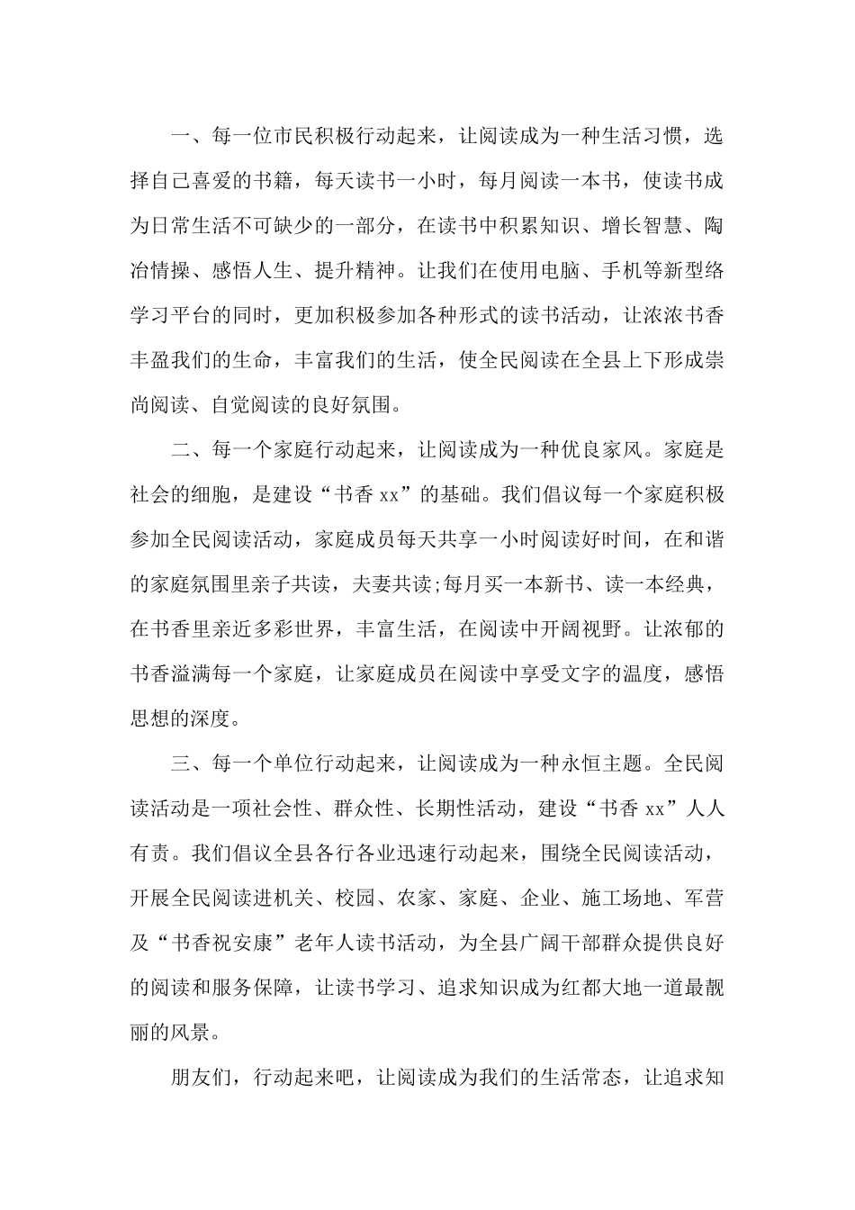 全民阅读倡议书_第2页