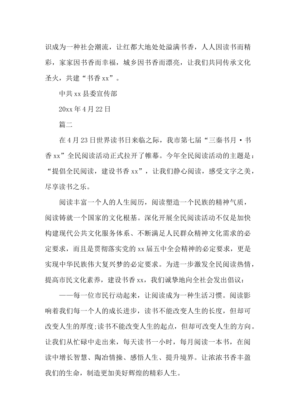 全民阅读倡议书_第3页