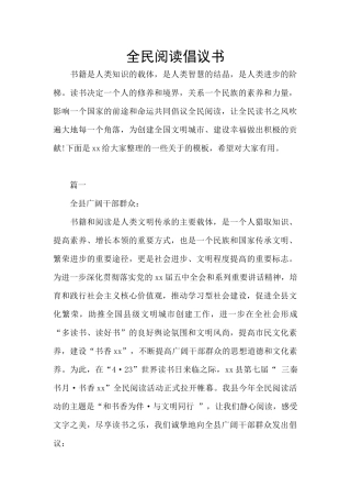 全民阅读倡议书