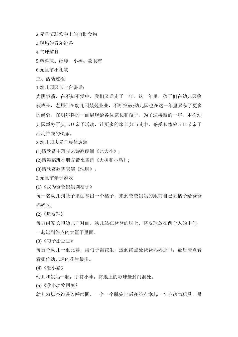 幼儿园元旦亲子实施活动方案五篇_第2页