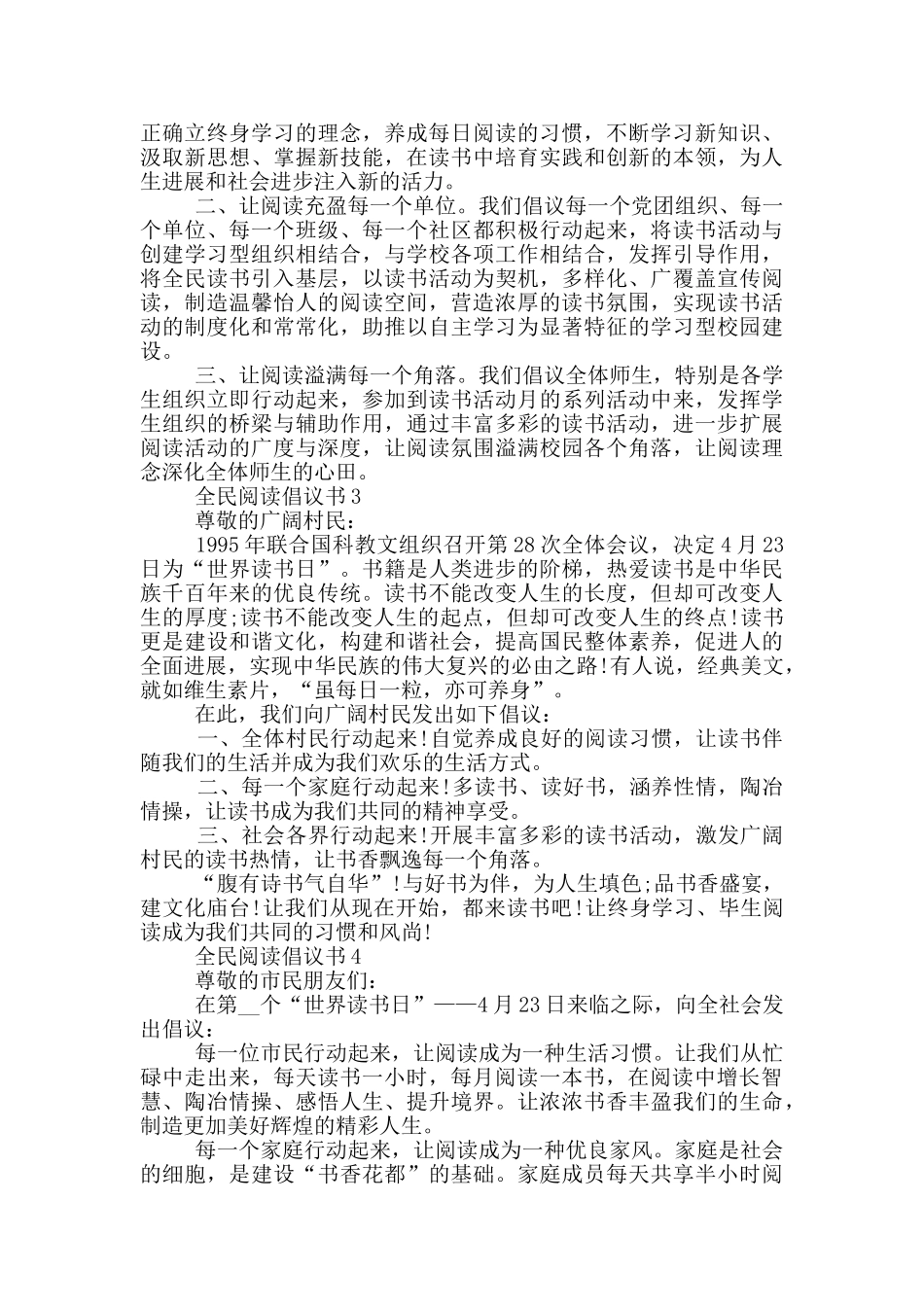 全民阅读倡议书汇总_第2页