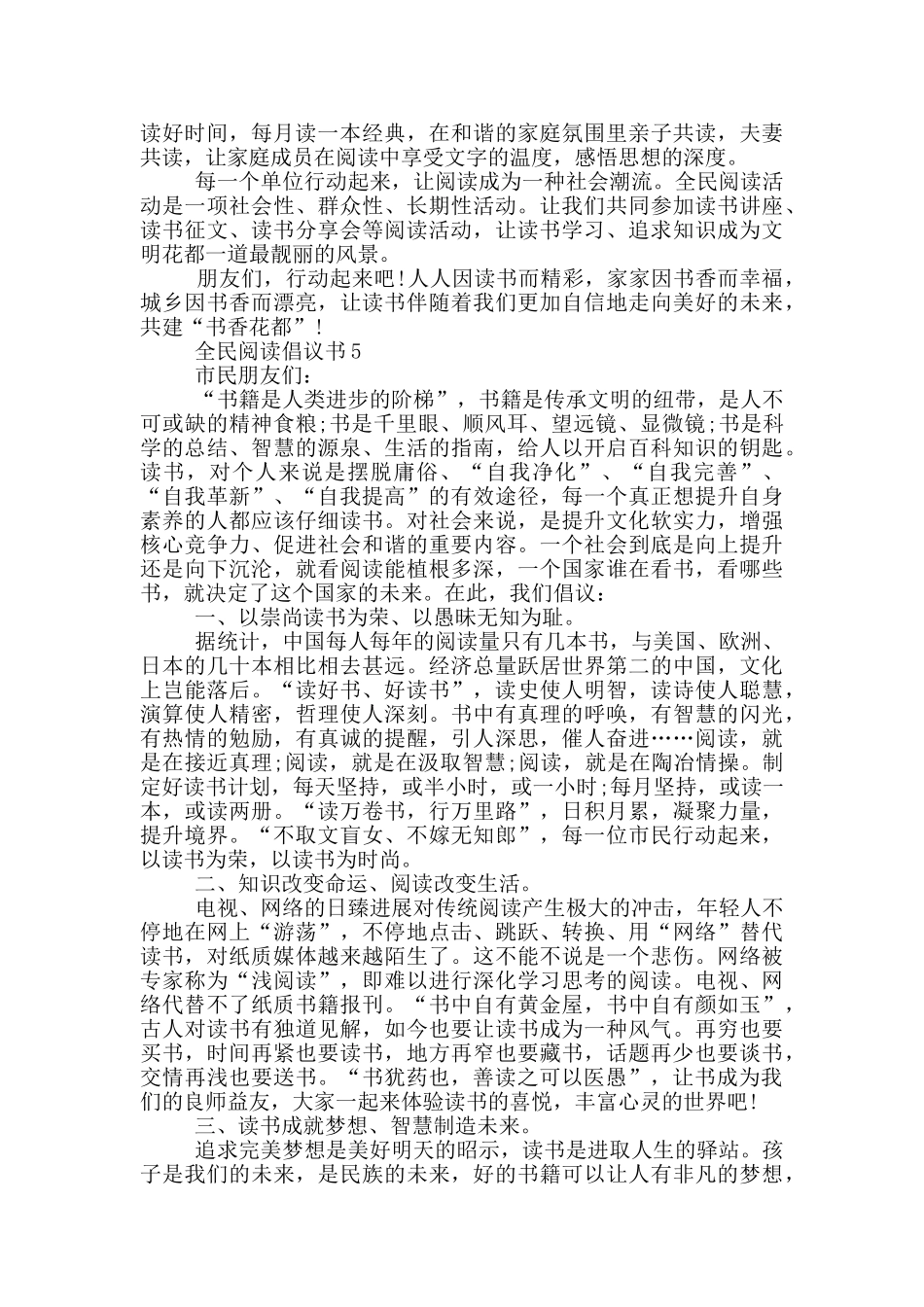 全民阅读倡议书汇总_第3页