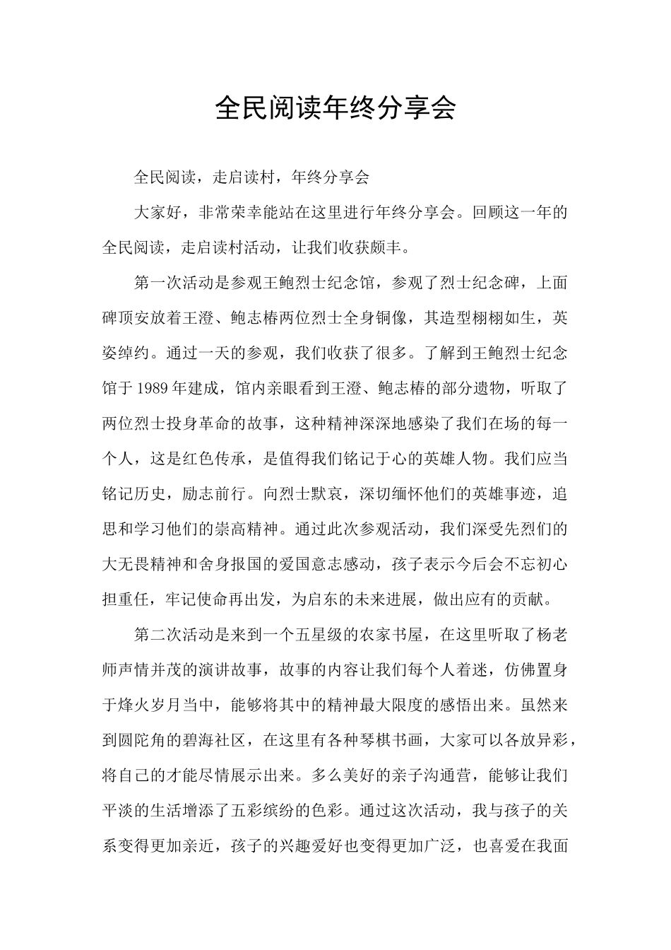 全民阅读年终分享会_第1页