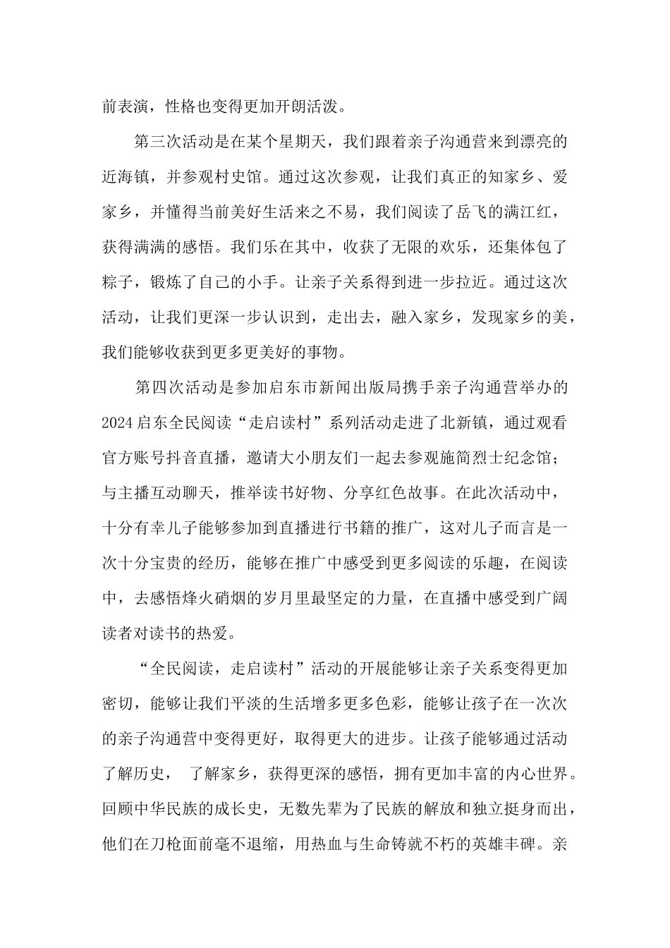 全民阅读年终分享会_第2页