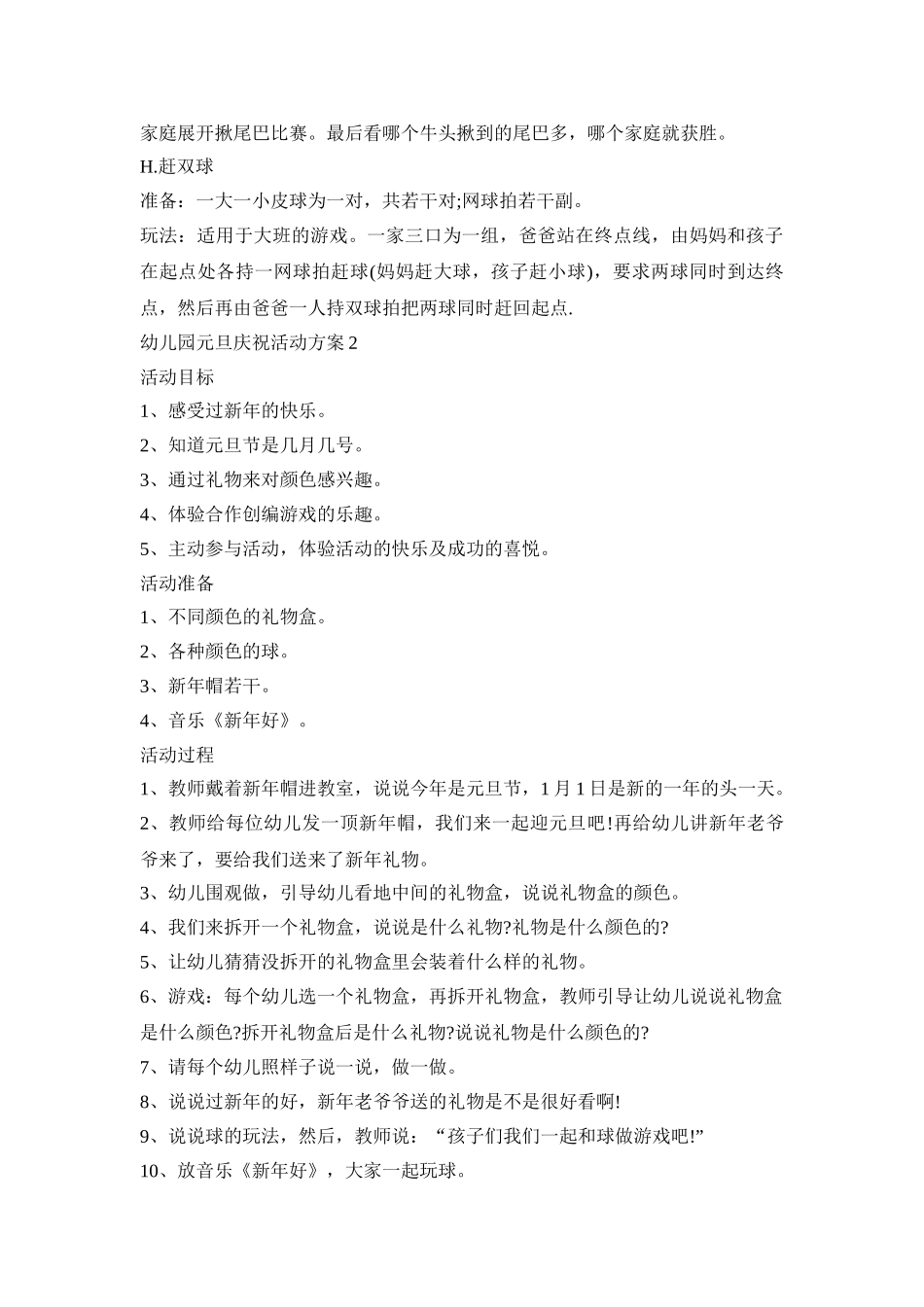 幼儿园元旦庆祝活动设计方案五篇_第3页