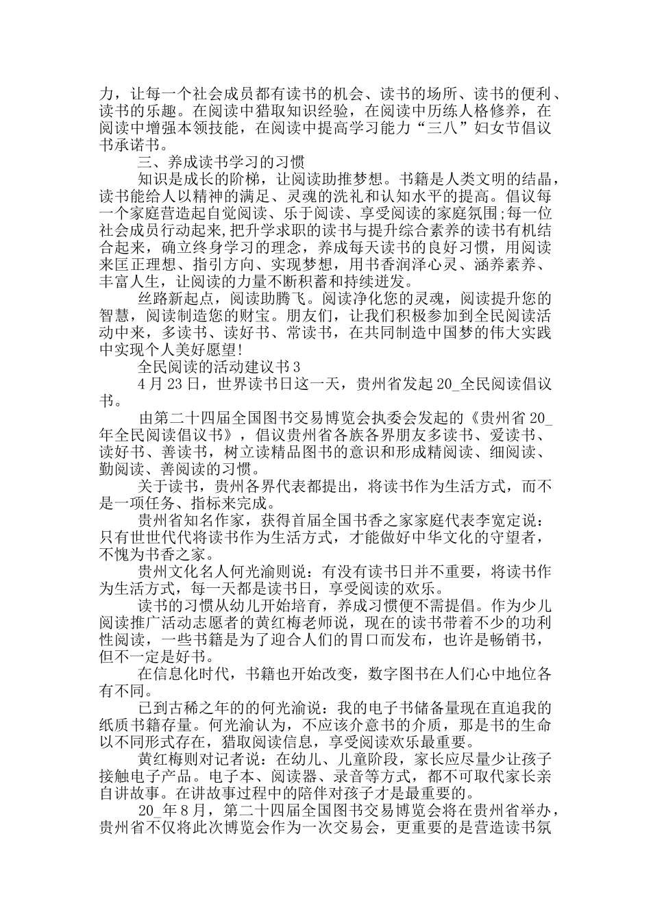 全民阅读的活动建议书_第2页