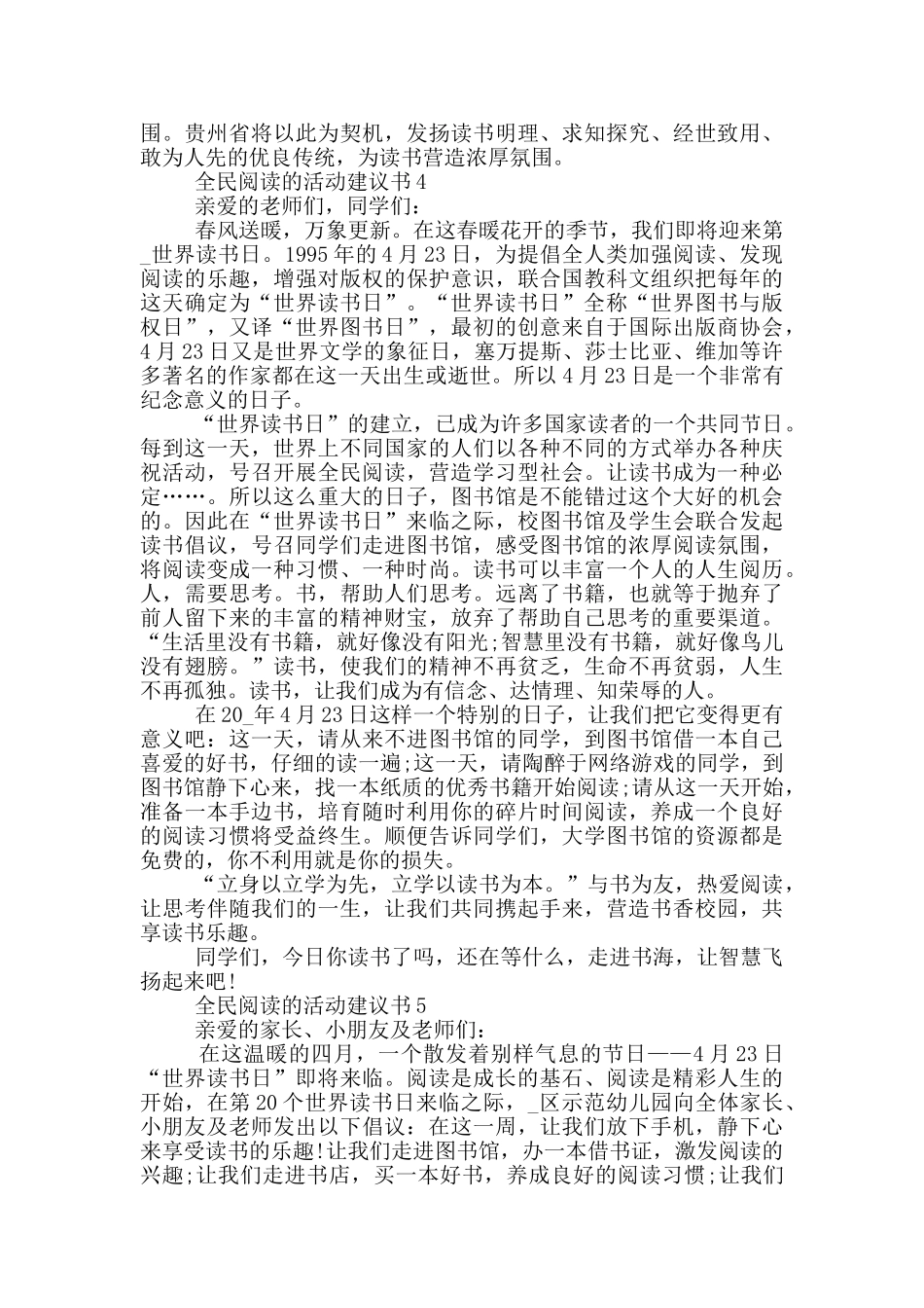 全民阅读的活动建议书_第3页