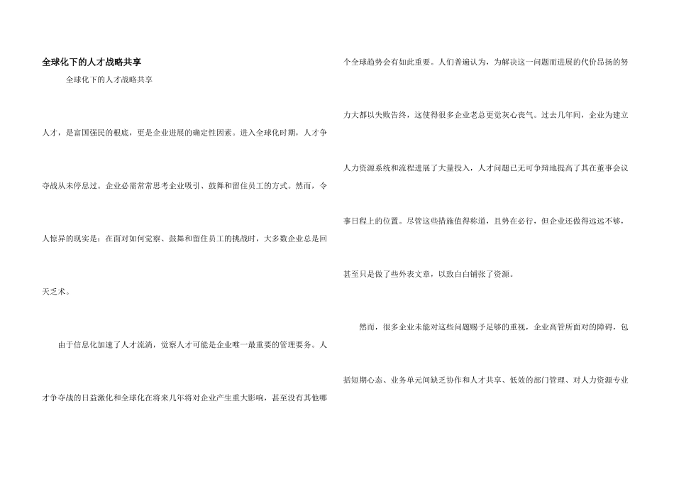 全球化下的人才战略分享_第1页