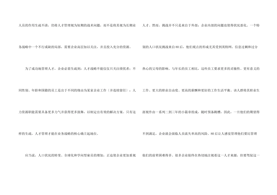 全球化下的人才战略分享_第2页