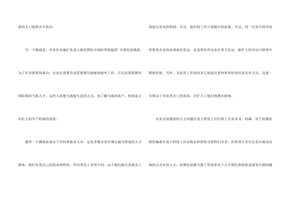 全球化下的人才战略分享_第3页