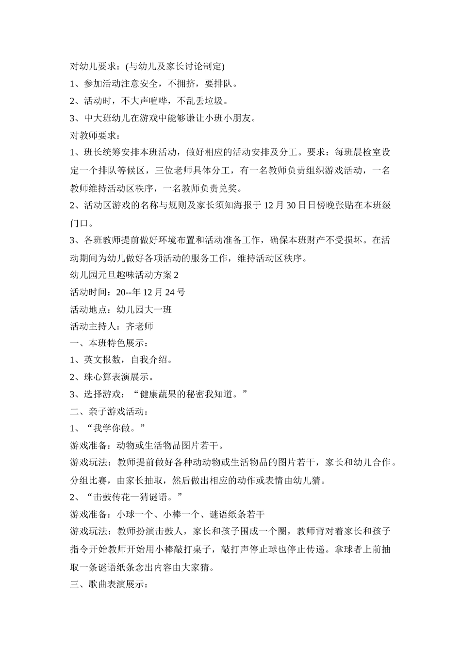 幼儿园元旦趣味活动策划方案五篇_第2页