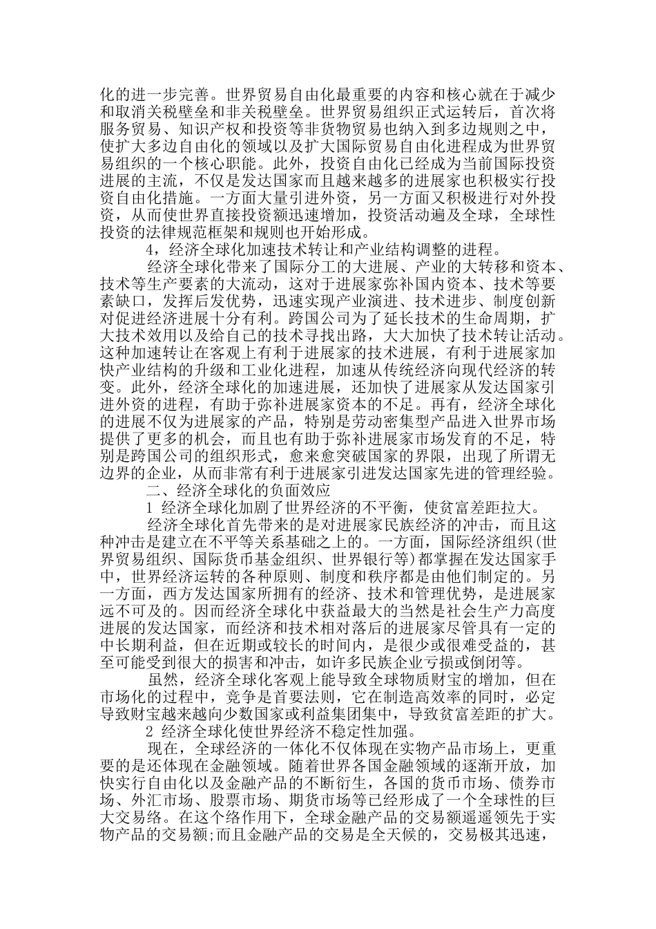 全球化利弊3篇_第2页