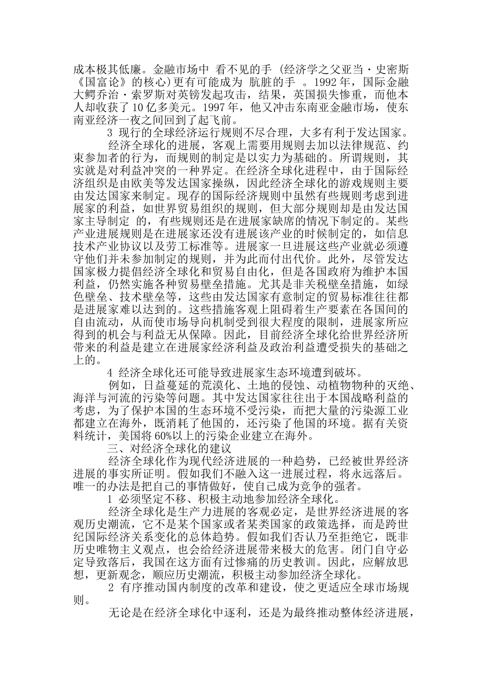 全球化利弊3篇_第3页