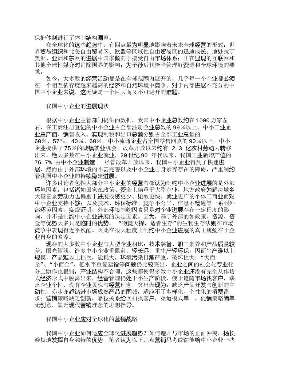 全球化趋势下我国中小企业的营销思路探讨_第2页