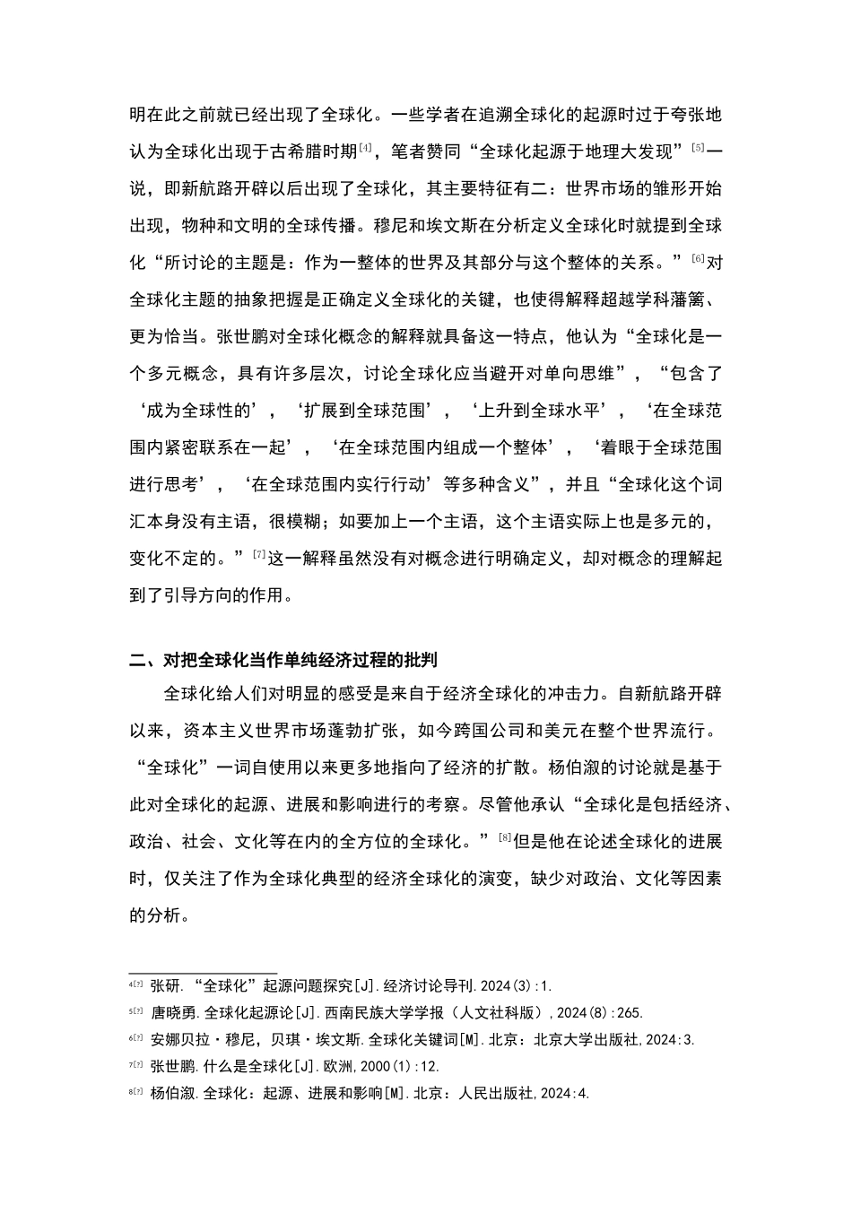 全球化：概念与理解_第2页