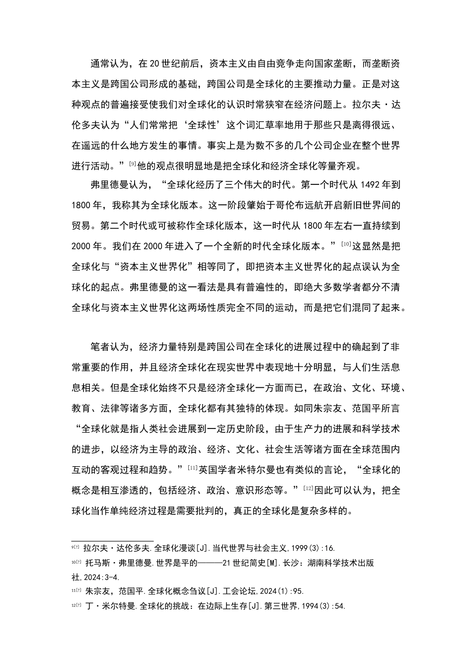 全球化：概念与理解_第3页