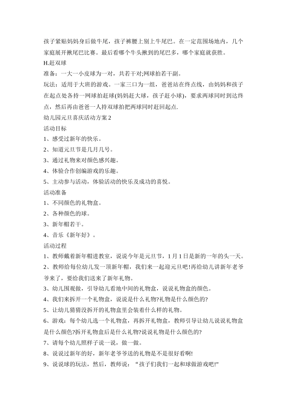 幼儿园元旦喜庆主题活动方案五篇_第3页