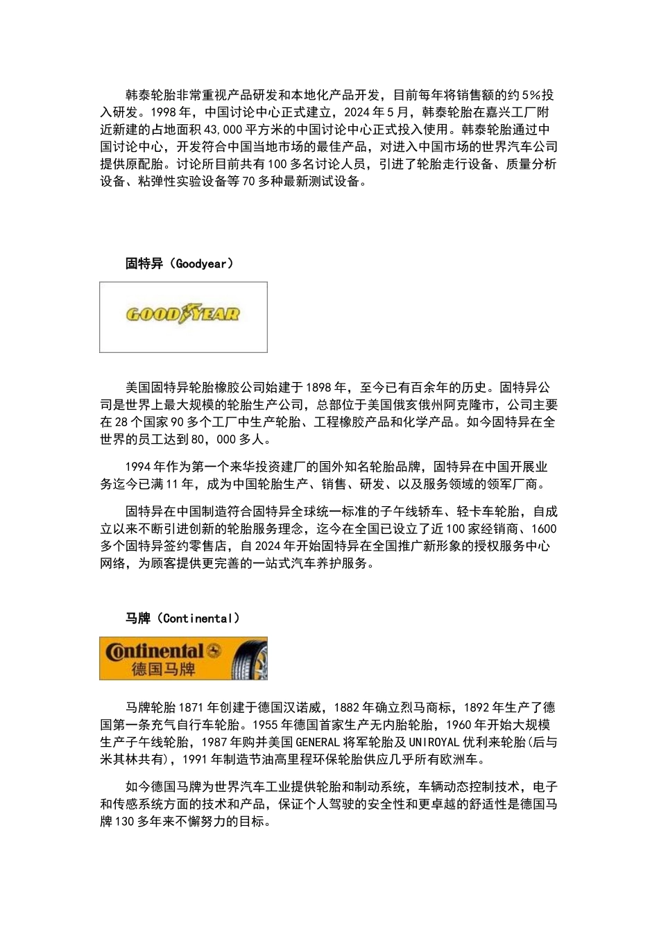 全球十大轮胎品牌_第3页
