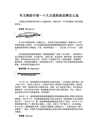 全球十大轮胎品牌