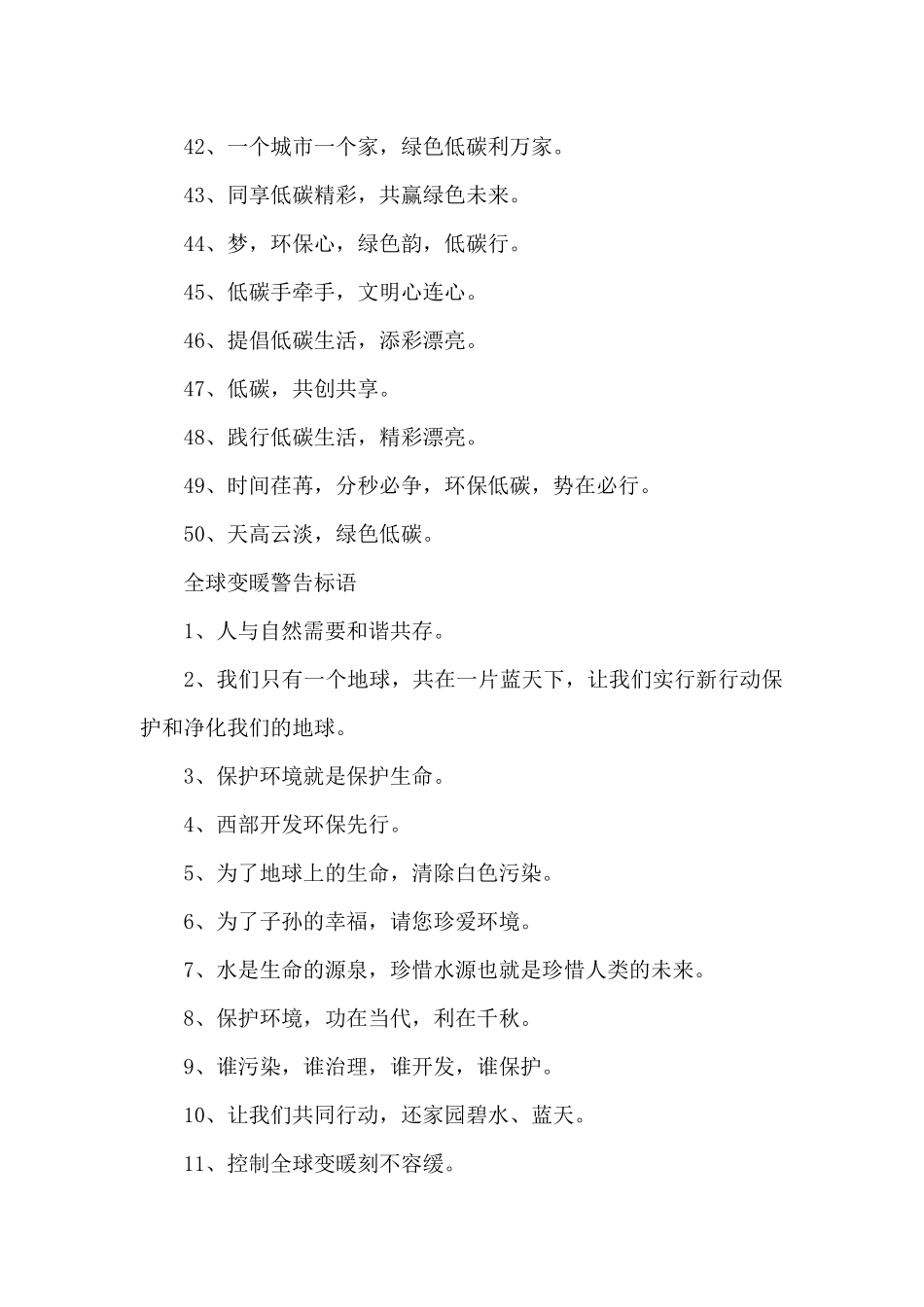 全球变暖警告标语_第3页