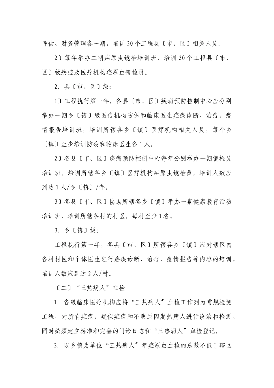 全球基金国家策略疟疾项目实施方案doc_第2页