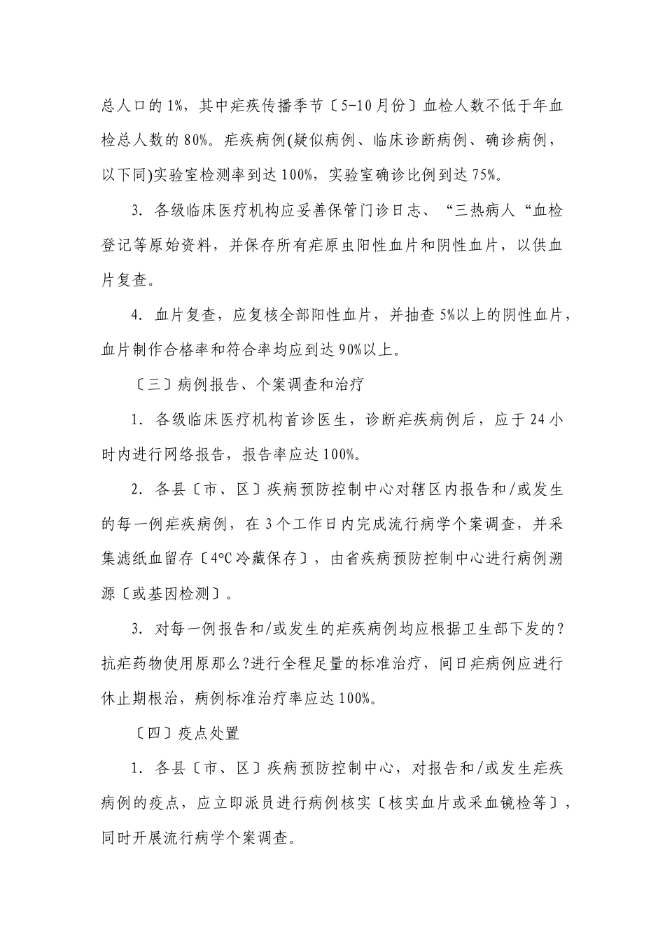 全球基金国家策略疟疾项目实施方案doc_第3页