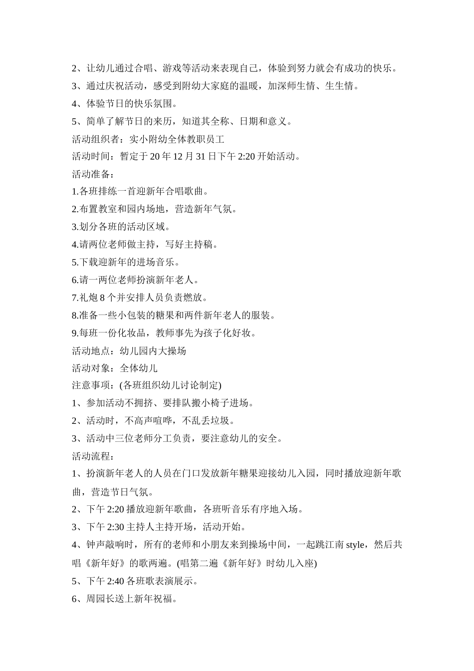 幼儿园元旦系列活动方案模板五篇_第3页