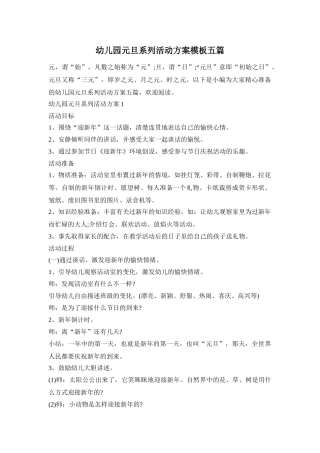 幼儿园元旦系列活动方案模板五篇