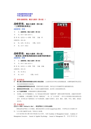 全球战略管理经典著作