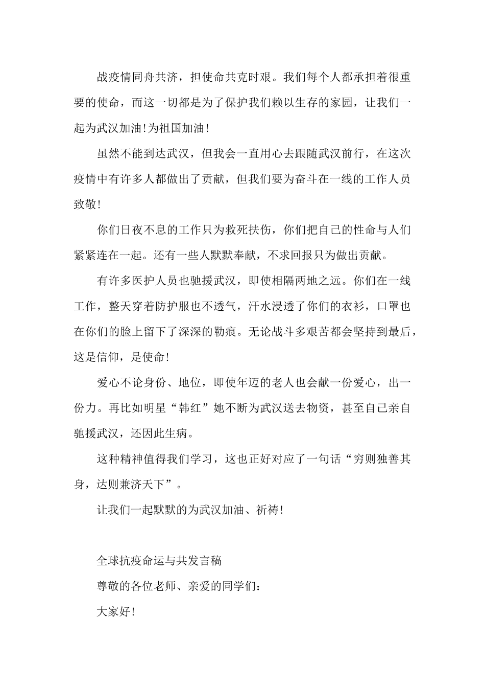 全球抗疫命运与)_第3页