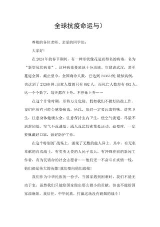全球抗疫命运与)